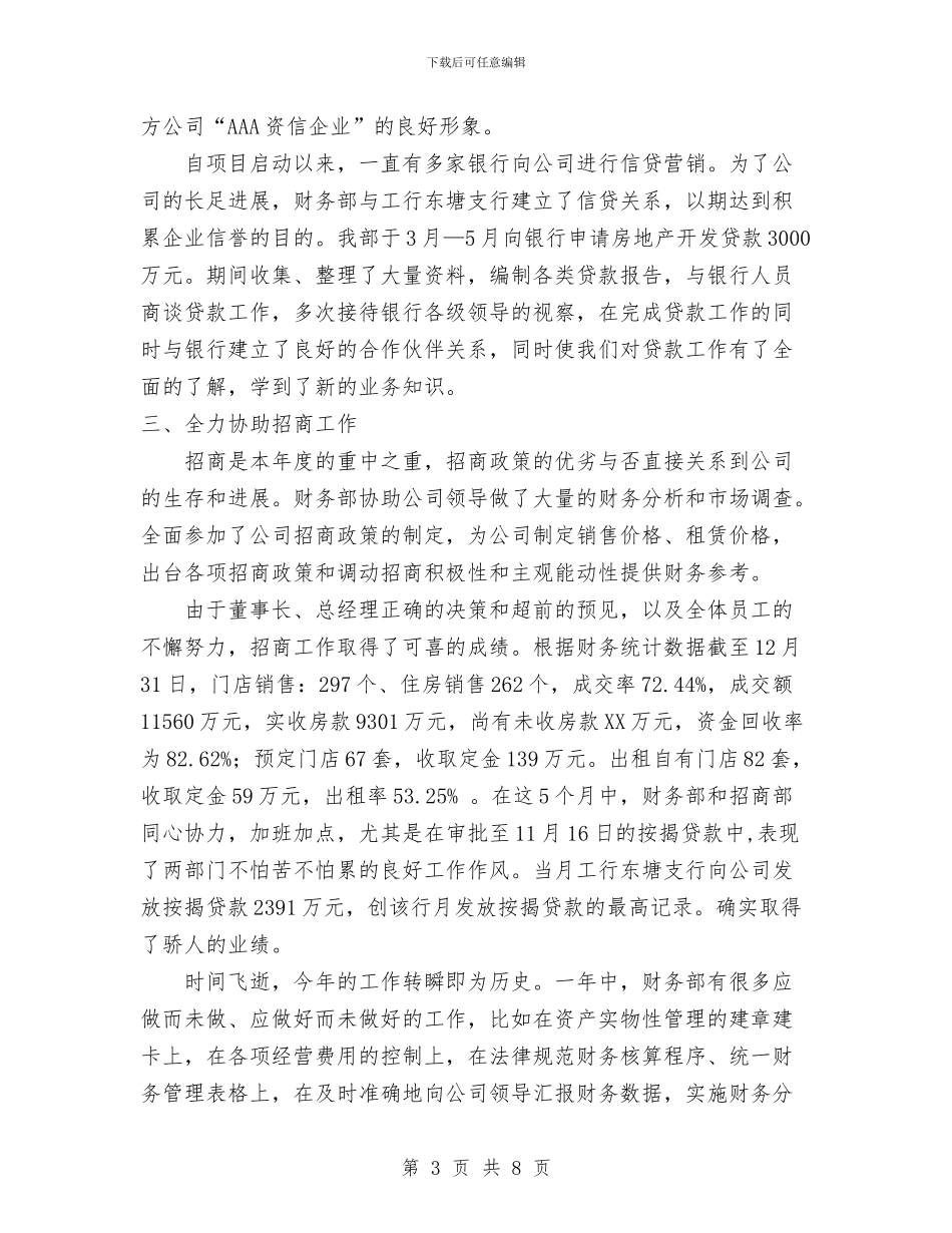 财务部工作总结与财务部工作总结工作总结汇编_第3页