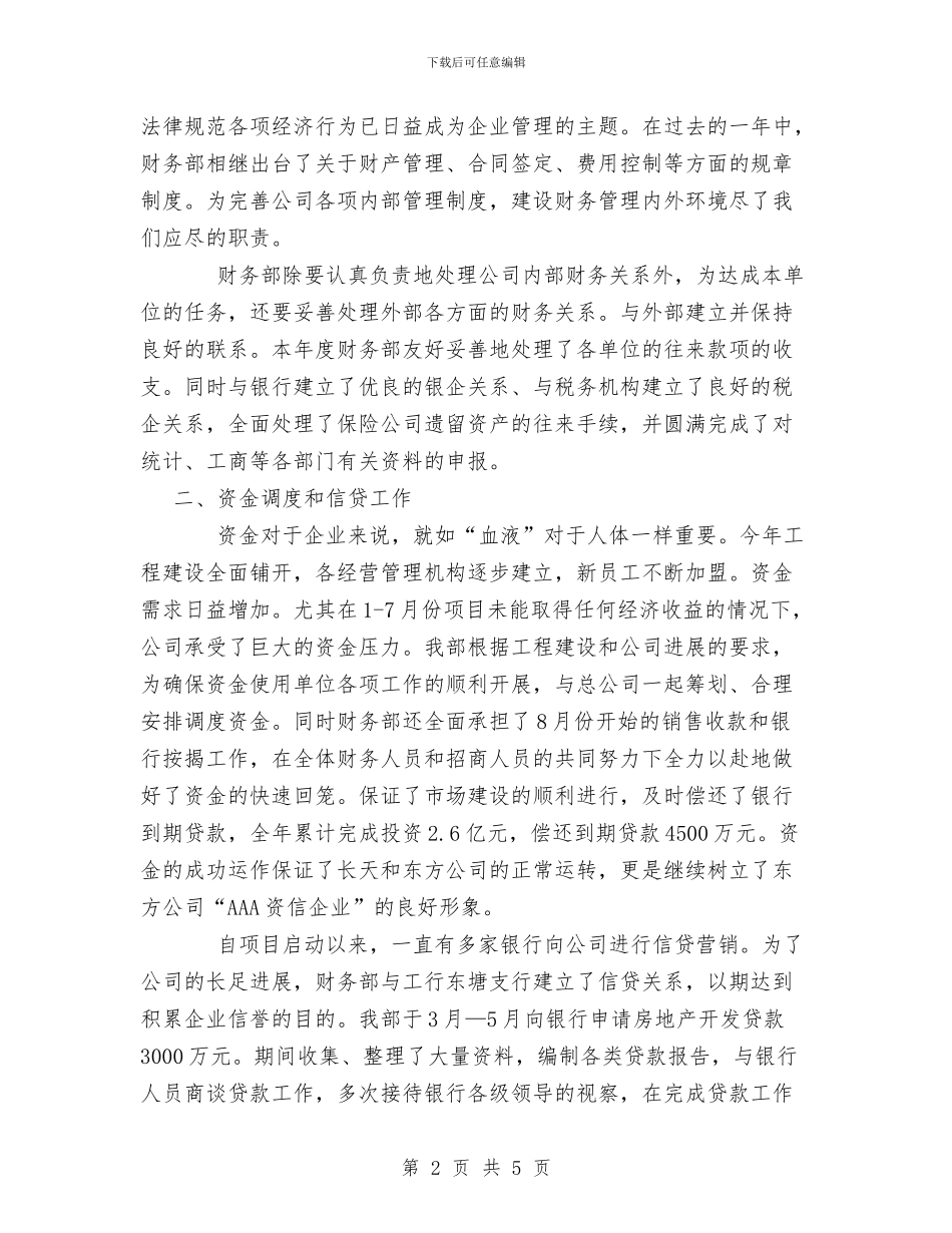 财务部工作总结与财务部工作总结开头汇编_第2页