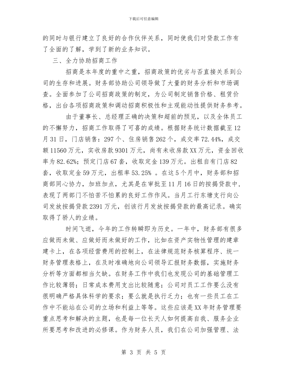 财务部工作总结与财务部工作总结开头汇编_第3页