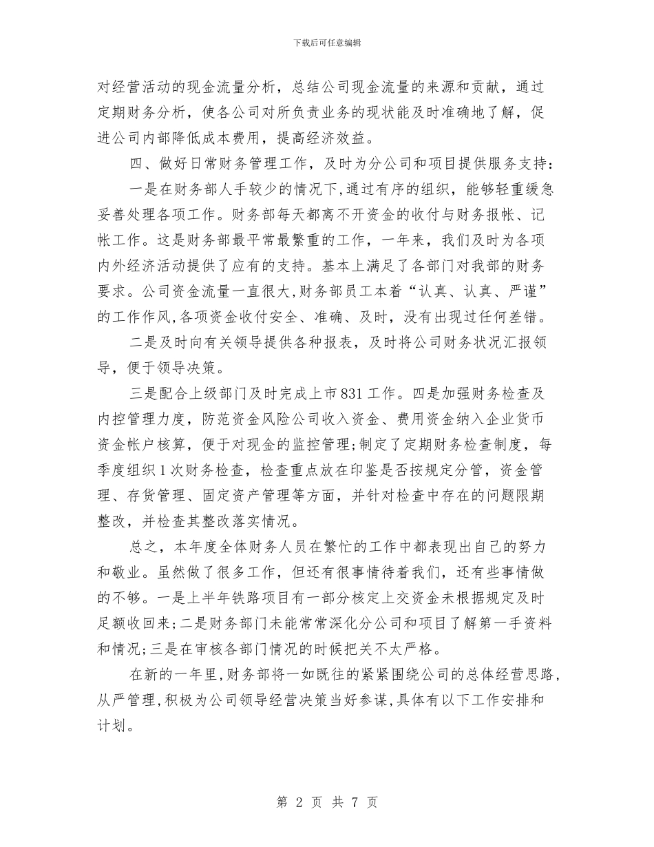 财务部工作总结及计划与财务部工作总结开头汇编_第2页