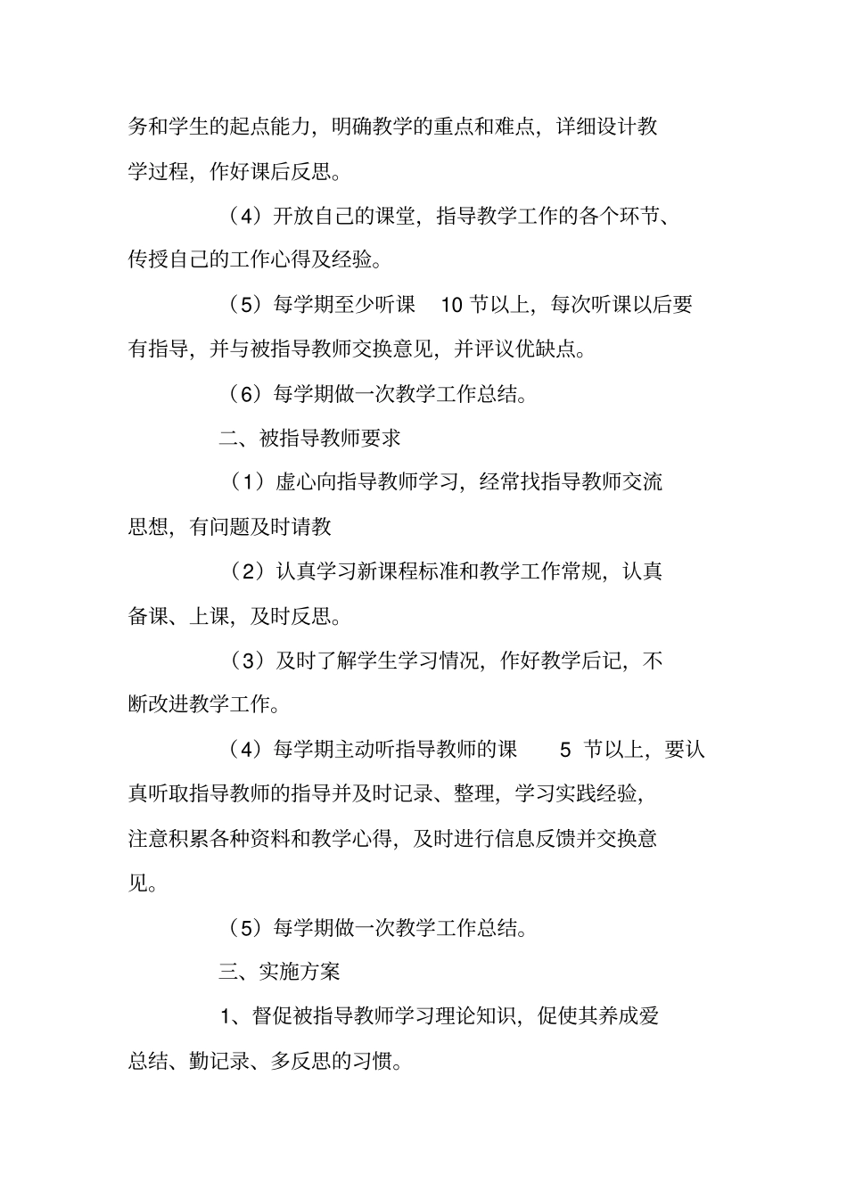 小学传帮带工作计划范文_第2页