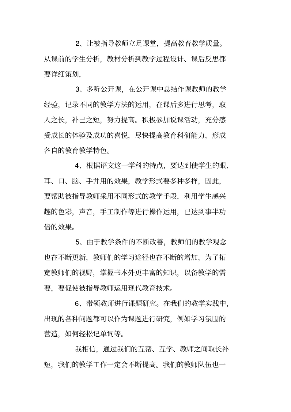 小学传帮带工作计划范文_第3页