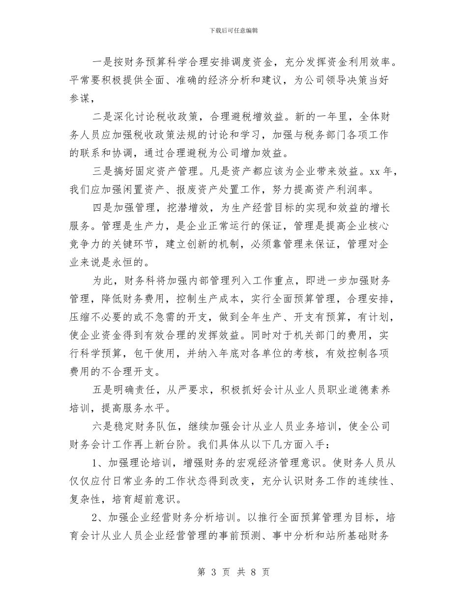 财务部工作总结及计划与财务部工作总结报告汇编_第3页