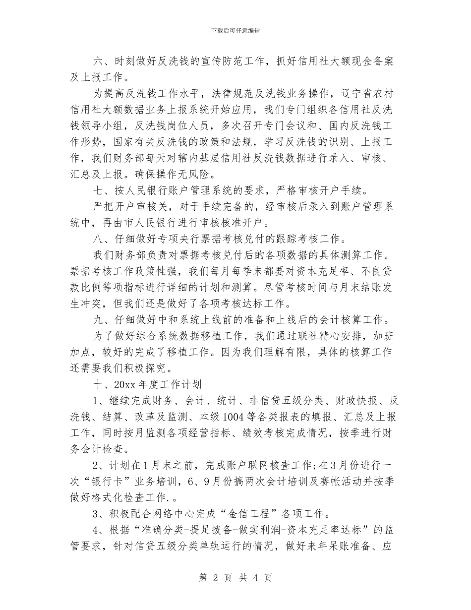 财务部工作总结及计划范文_第2页