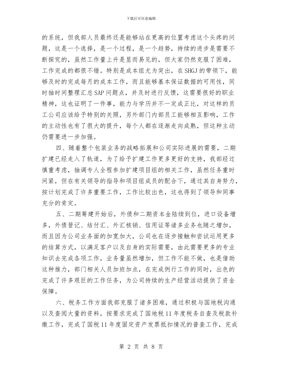 财务部工作总结年终报告与财务部工作总结报告汇编_第2页
