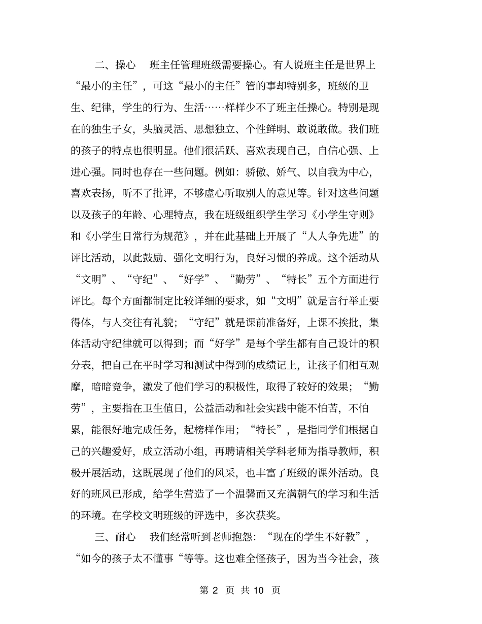 小学优秀班主任先进事迹材料第一人称【可编辑版】_第2页