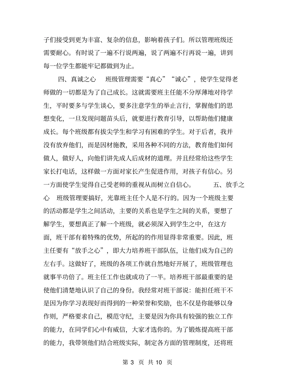 小学优秀班主任先进事迹材料第一人称【可编辑版】_第3页