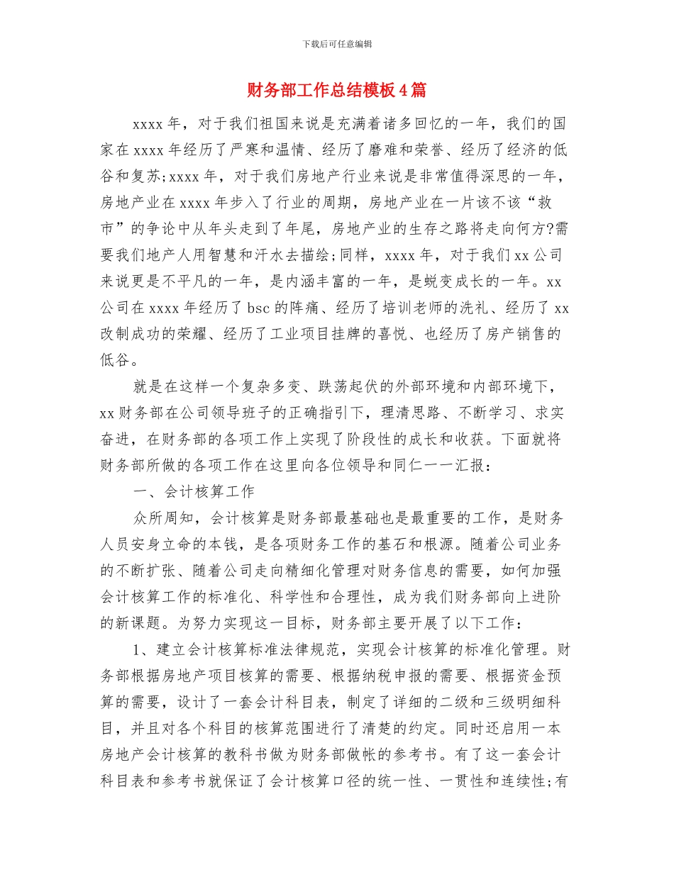 财务部工作总结开头与财务部工作总结模板4篇汇编_第2页