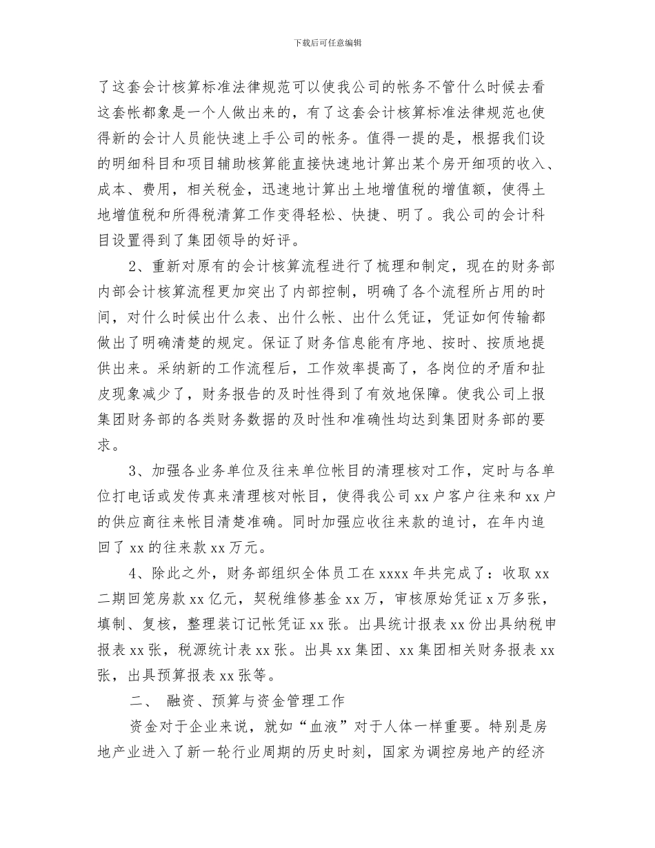 财务部工作总结开头与财务部工作总结模板4篇汇编_第3页