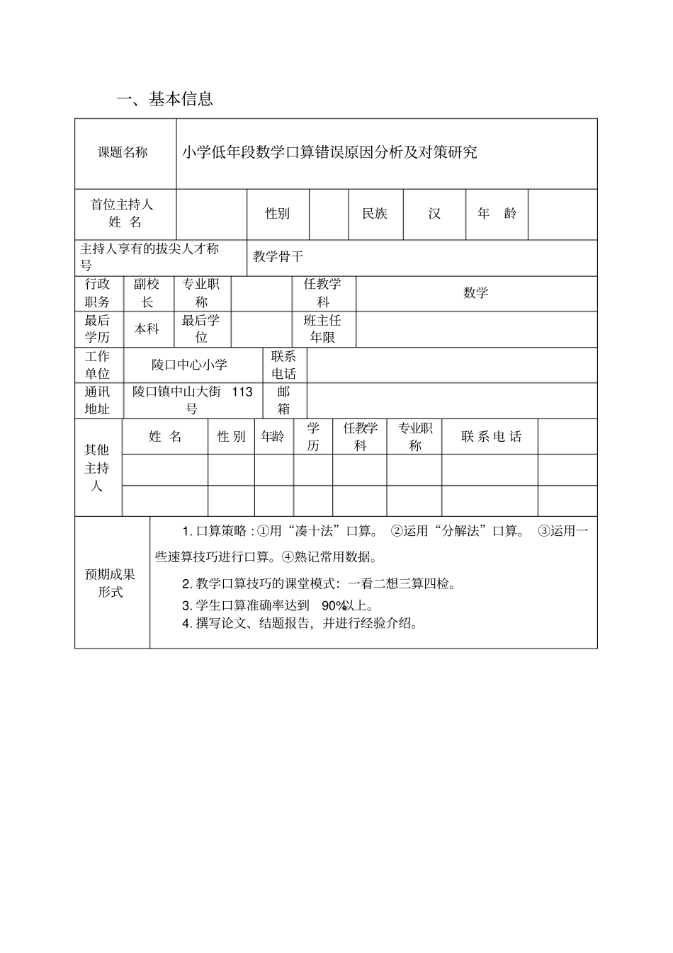 小学低年段数学口算错误原因分析及对策研究开题报告_第2页