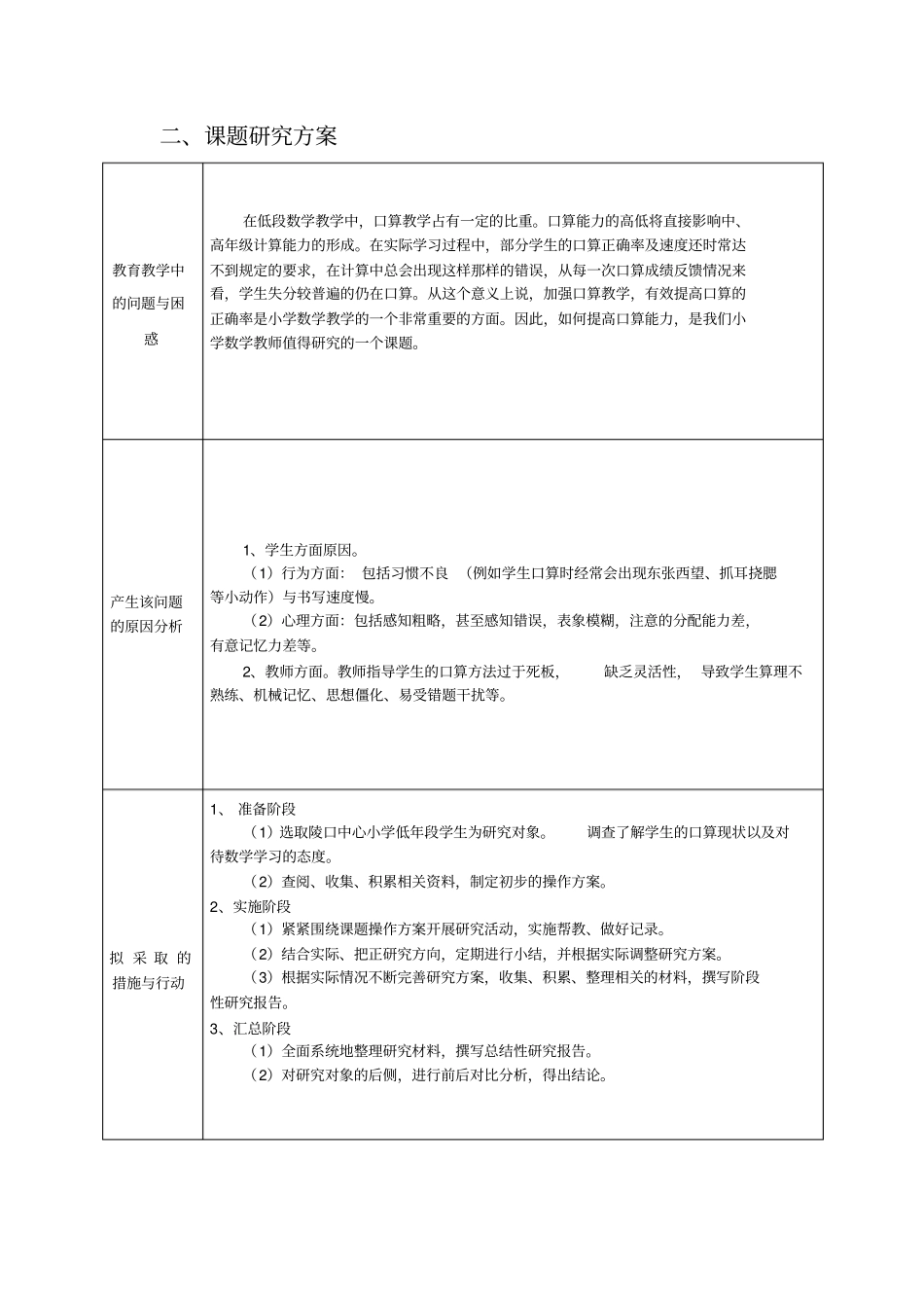 小学低年段数学口算错误原因分析及对策研究开题报告_第3页