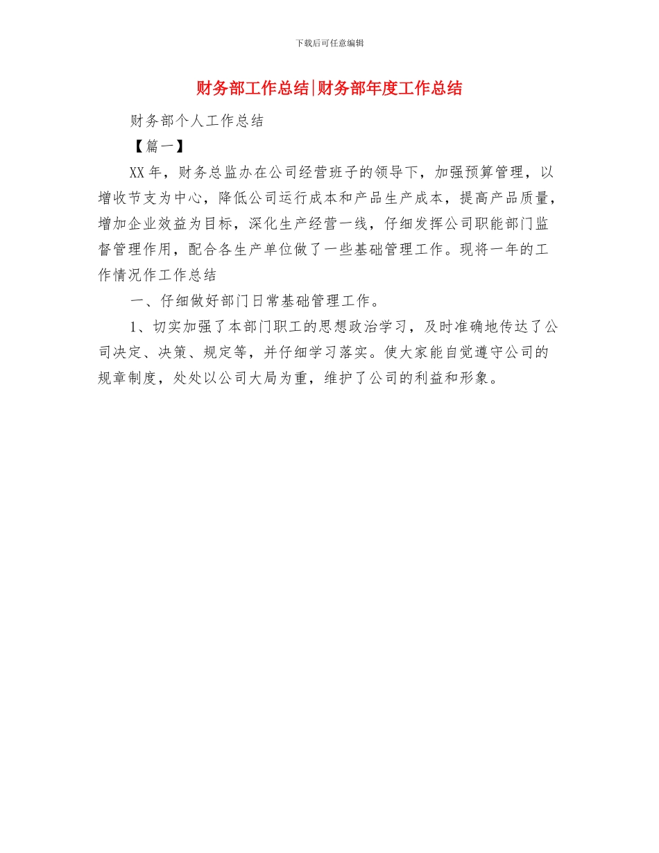 财务部工作总结结尾与财务部工作总结财务部年度工作总结汇编_第2页