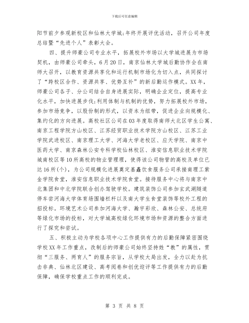 财务部工作总结结尾与财务部年底个人工作总结汇编_第3页