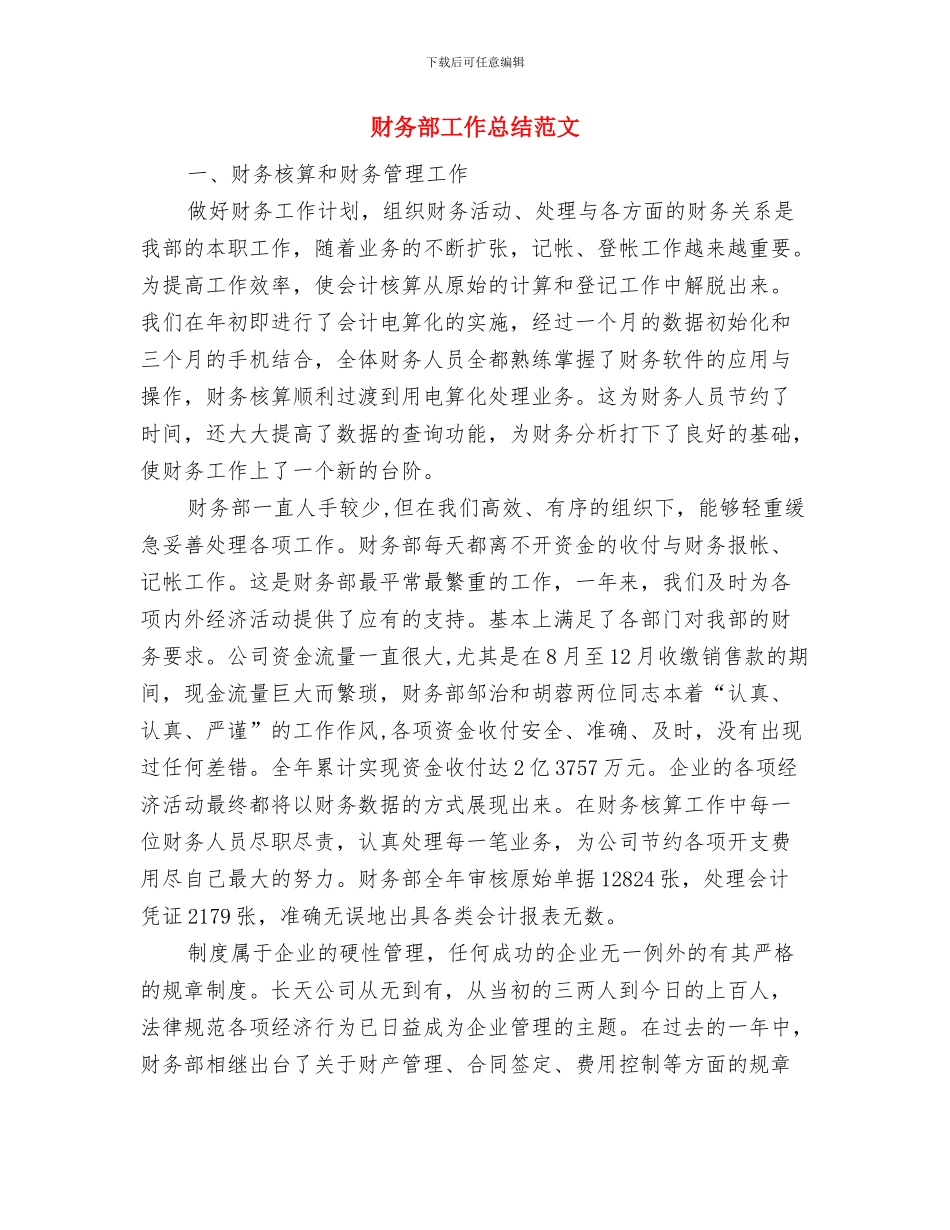 财务部工作总结结尾与财务部工作总结范文汇编_第2页