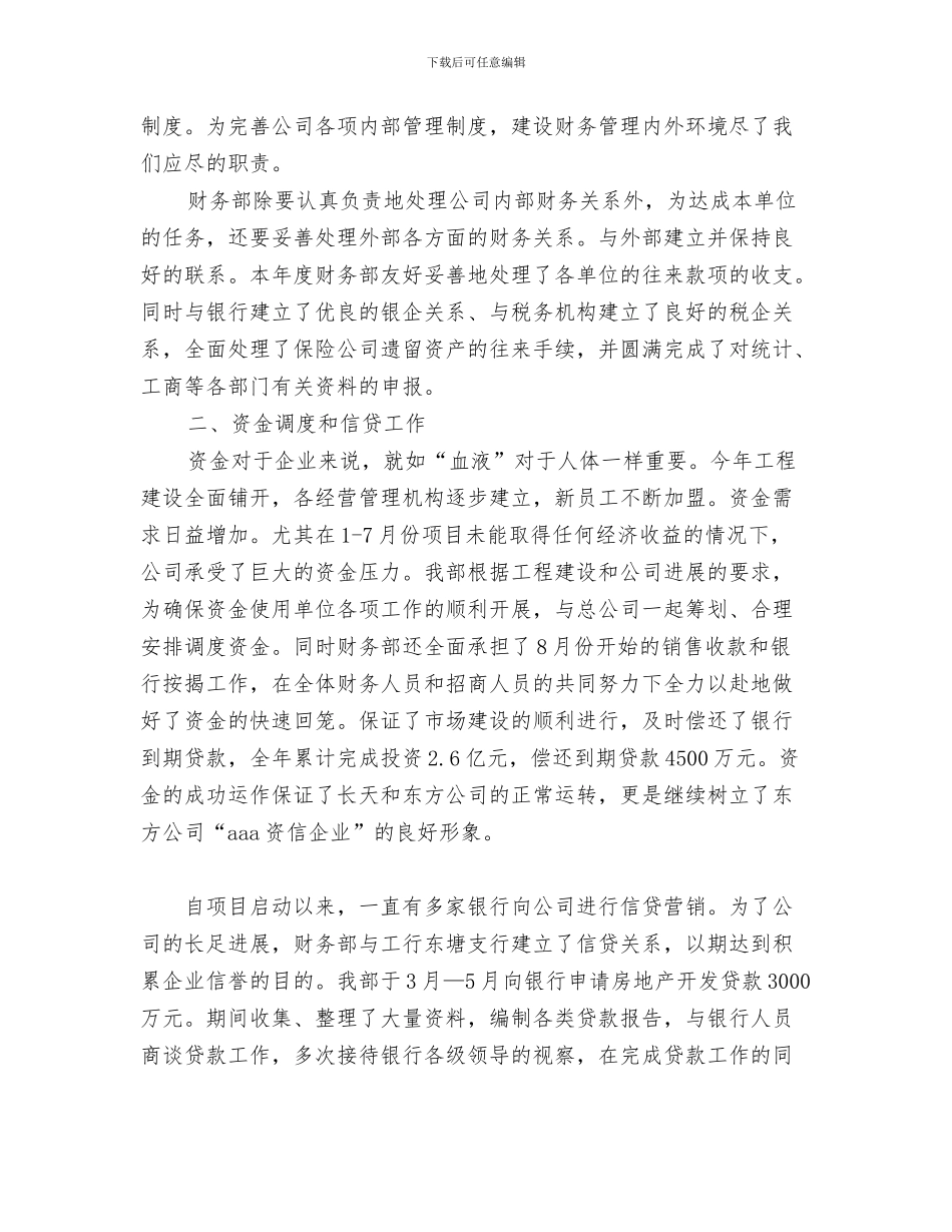 财务部工作总结结尾与财务部工作总结范文汇编_第3页