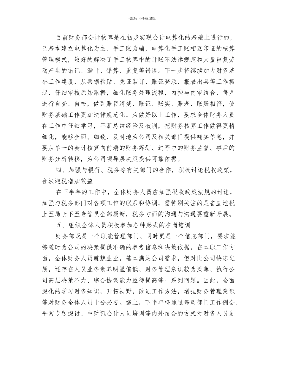 财务部员工工作计划与财务部四季度工作计划范本汇编_第3页