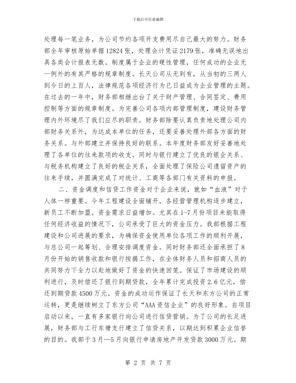 财务部工作总结结尾语与财务部年底工作总结汇编_第2页