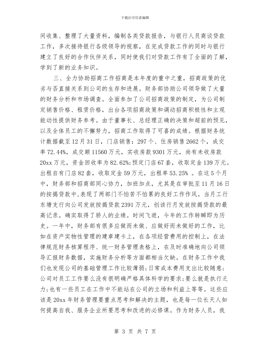 财务部工作总结结尾语与财务部年底工作总结汇编_第3页