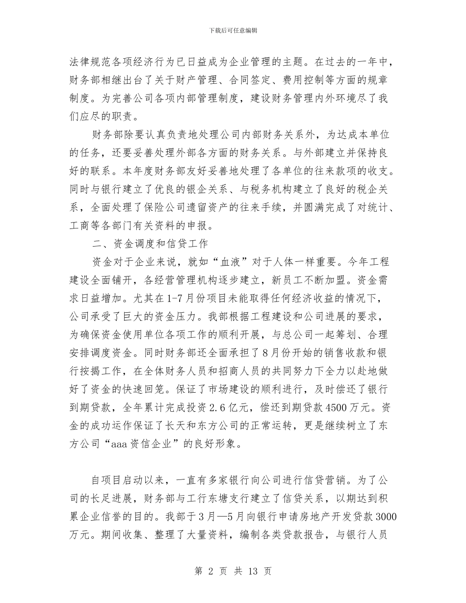 财务部工作总结范文与财务部工作总结范文3篇汇编_第2页