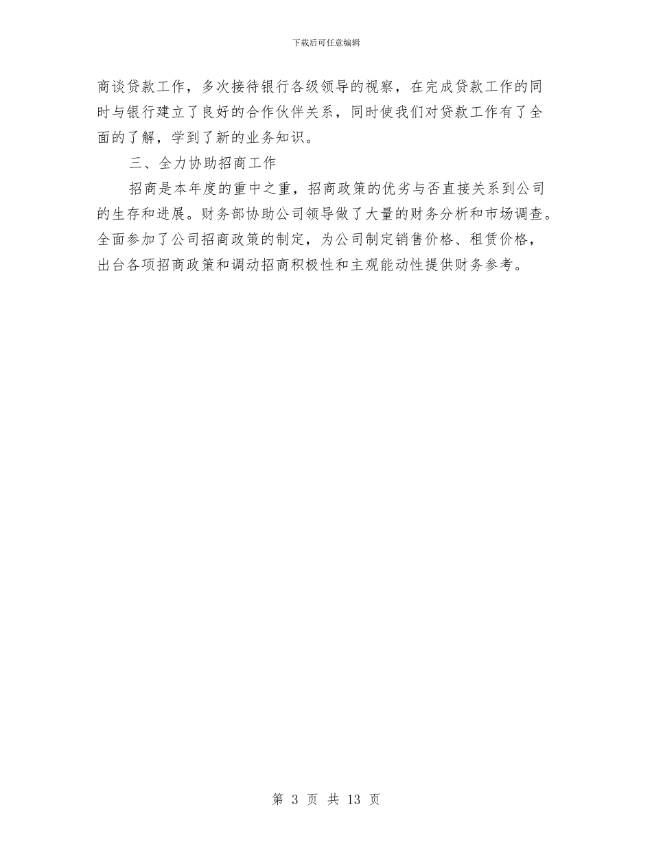 财务部工作总结范文与财务部工作总结范文3篇汇编_第3页