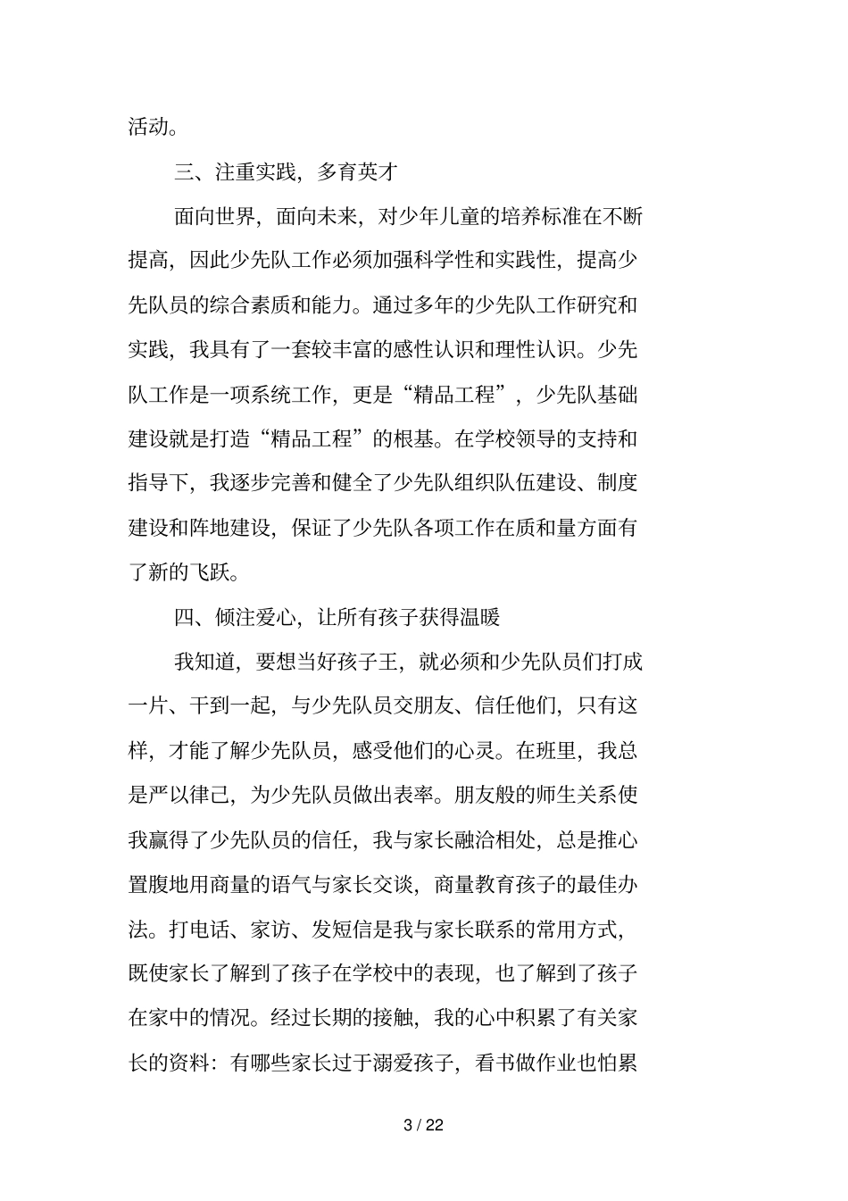 小学优秀辅导员先进事迹材料_第3页