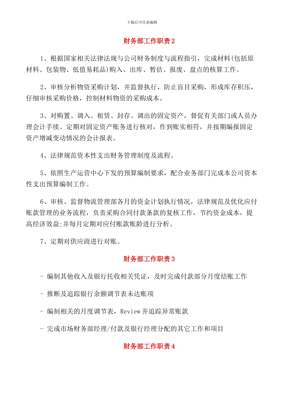 财务部工作职责及要求_第2页