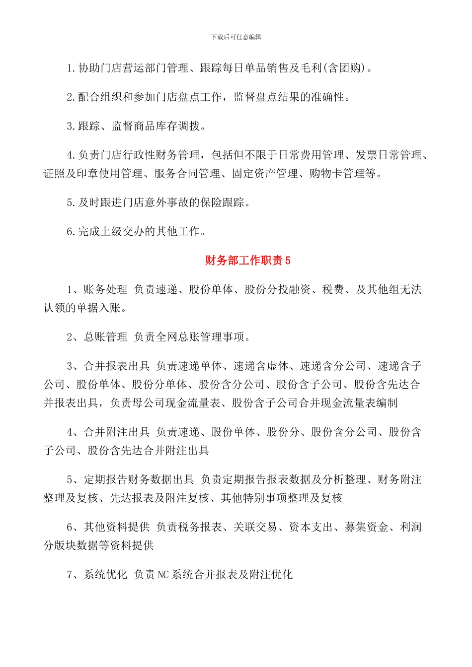 财务部工作职责及要求_第3页