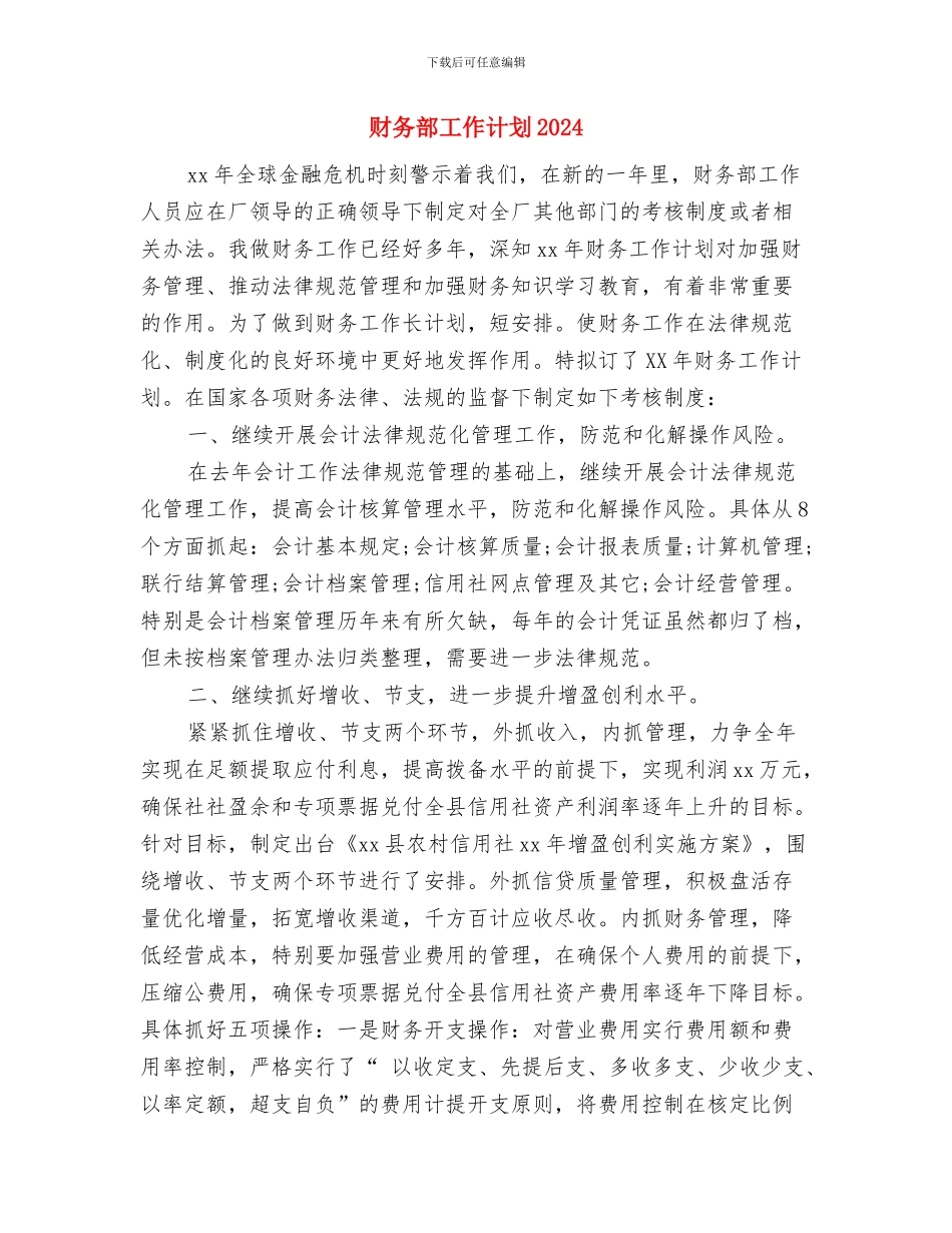 财务部工作计划与财务部工作计划2024汇编_第2页