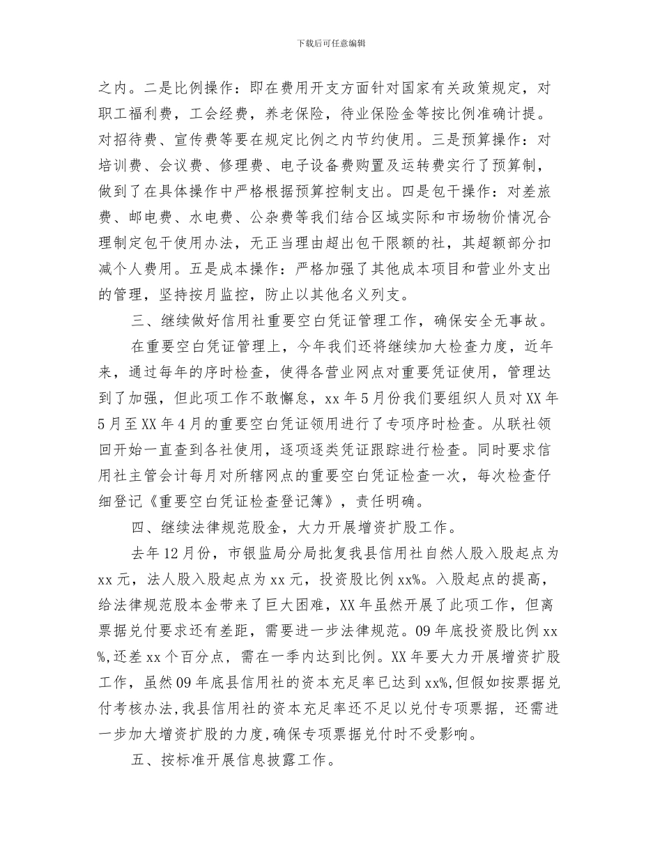 财务部工作计划与财务部工作计划2024汇编_第3页