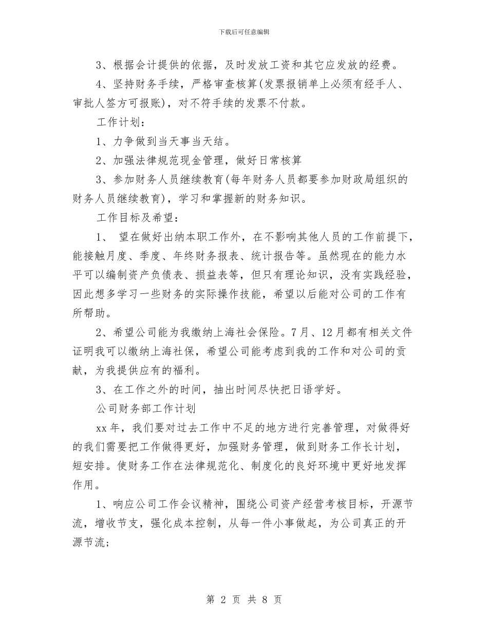 财务部工作计划4篇与财务部工作计划报告汇编_第2页