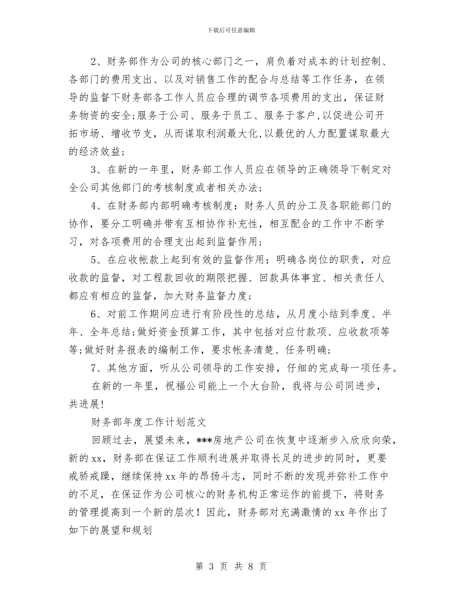 财务部工作计划4篇与财务部工作计划报告汇编_第3页