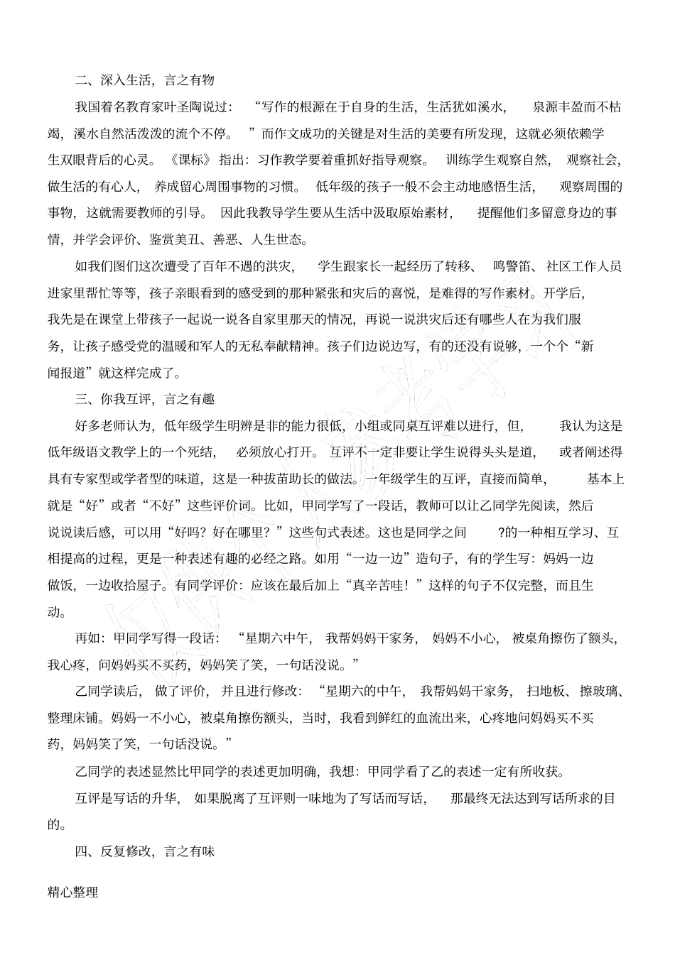 小学低年级写话训练的策略_第2页