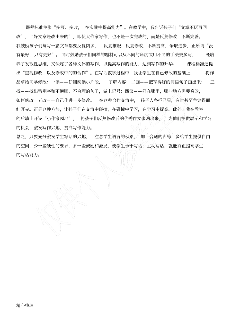 小学低年级写话训练的策略_第3页