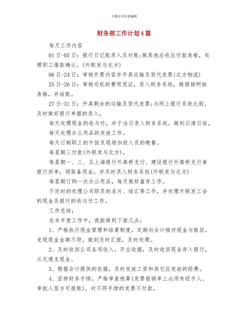 财务部工作计划与财务部工作计划4篇汇编_第2页