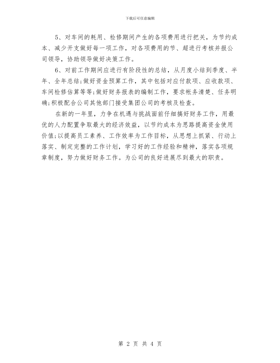 财务部工作计划推荐与财务部工作计划新选汇编_第2页