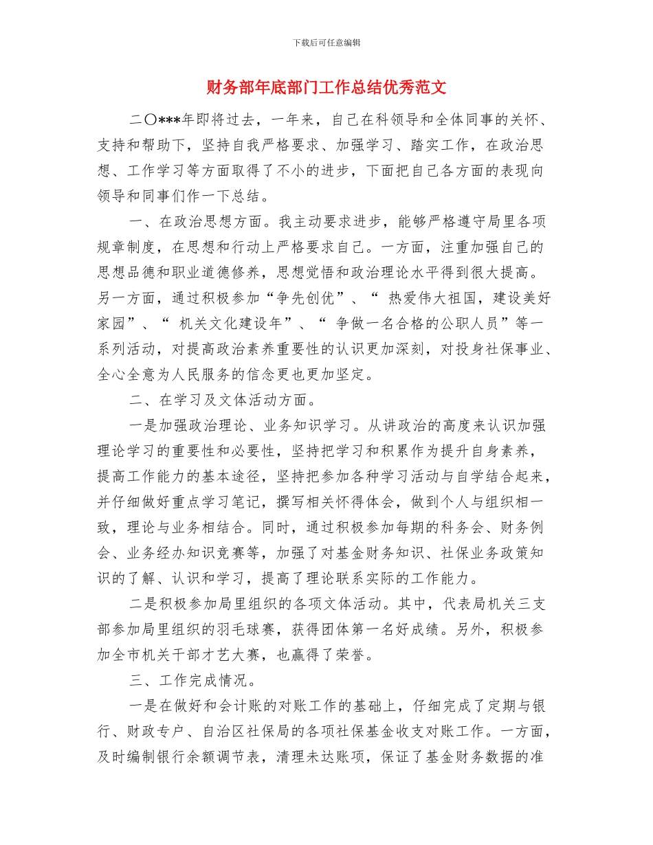 财务部工作计划与财务部年底部门工作总结优秀范文汇编_第3页