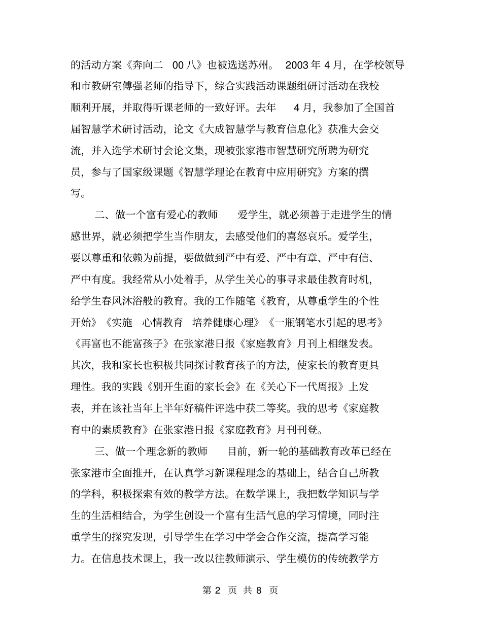 小学优秀教师述职报告【可编辑版】_第2页