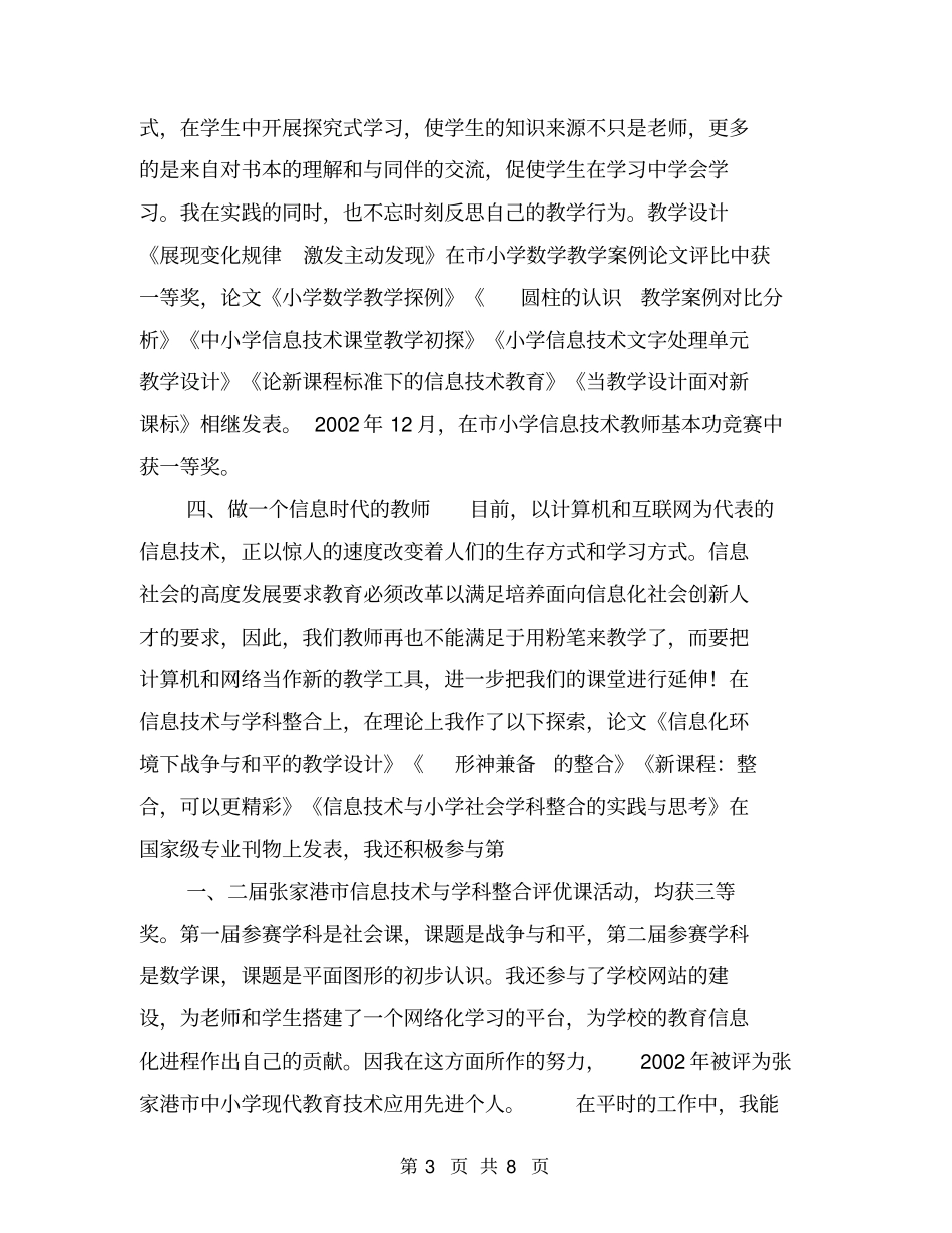 小学优秀教师述职报告【可编辑版】_第3页