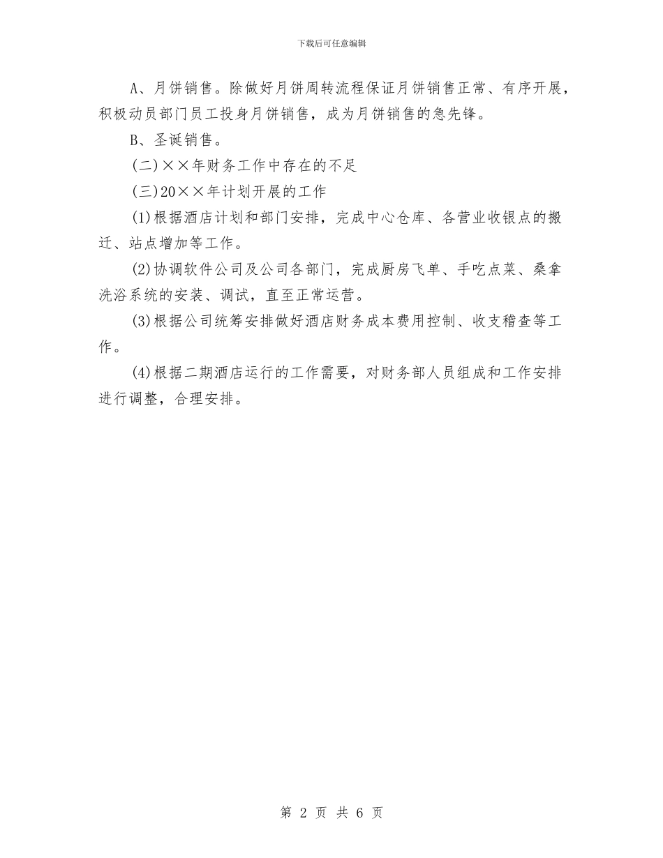 财务部季度工作计划与财务部工作总结与计划部署汇编_第2页