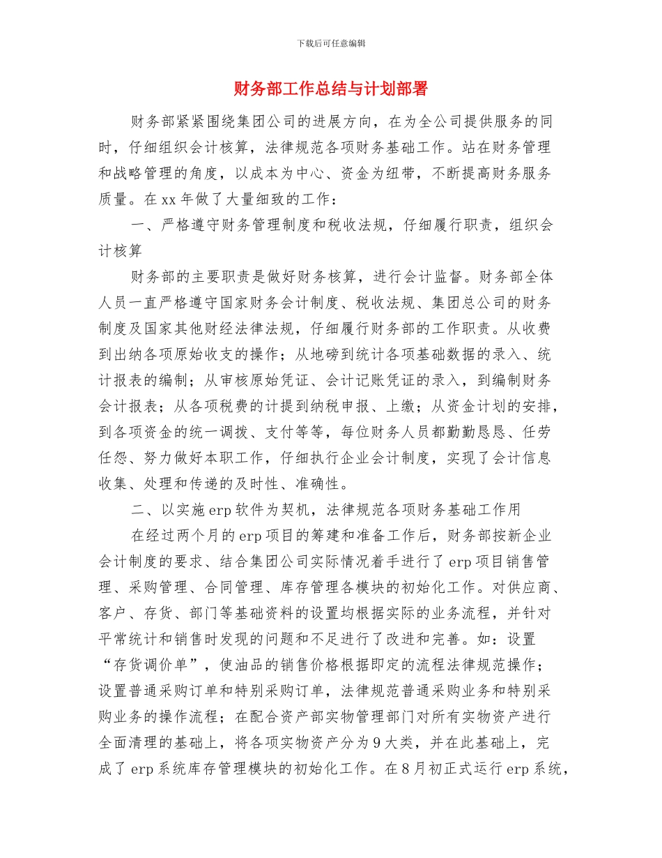 财务部季度工作计划与财务部工作总结与计划部署汇编_第3页