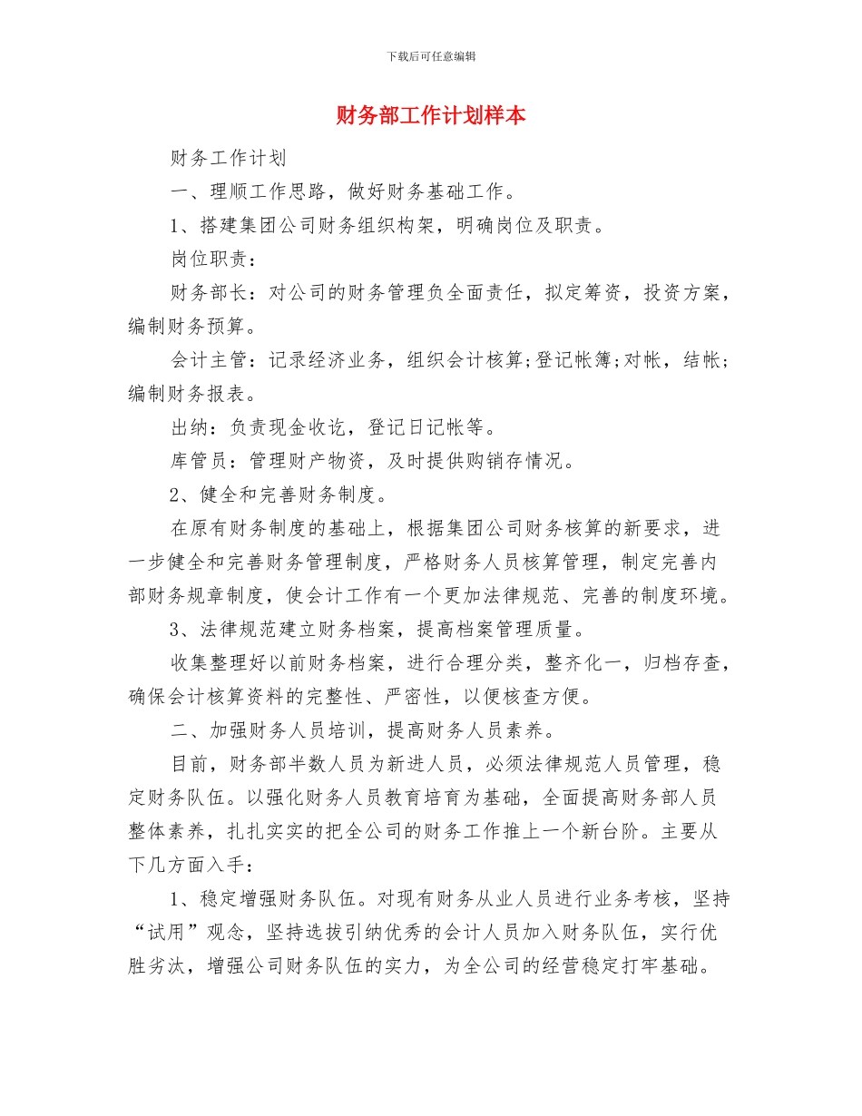 财务部工作计划推荐与财务部工作计划样本汇编_第3页