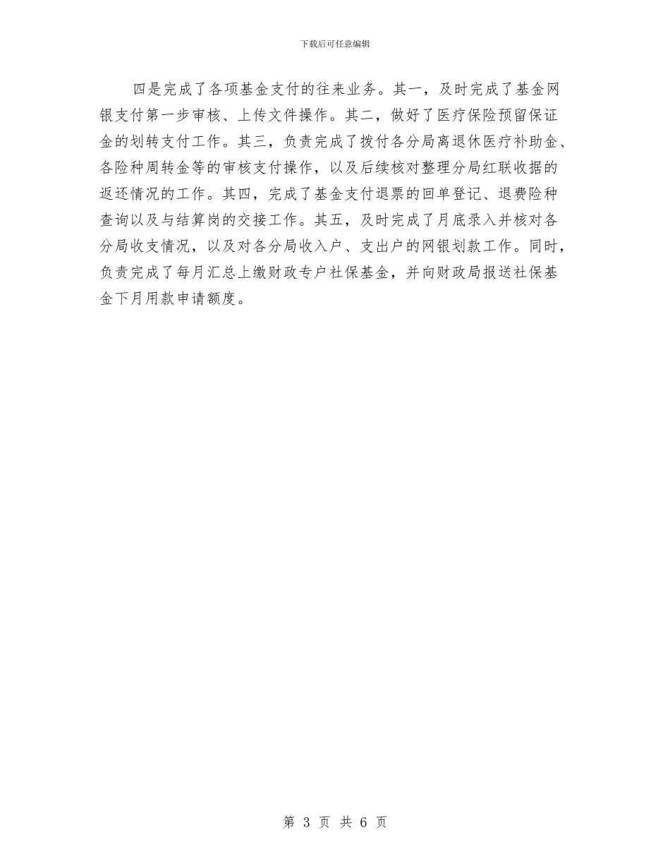 财务部工作总结2024年与财务部工作总结及工作计划汇编_第3页