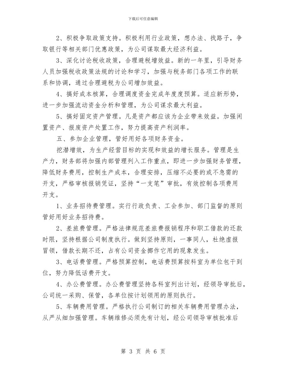 财务部工作计划样本与财务部工作计划范本汇编_第3页