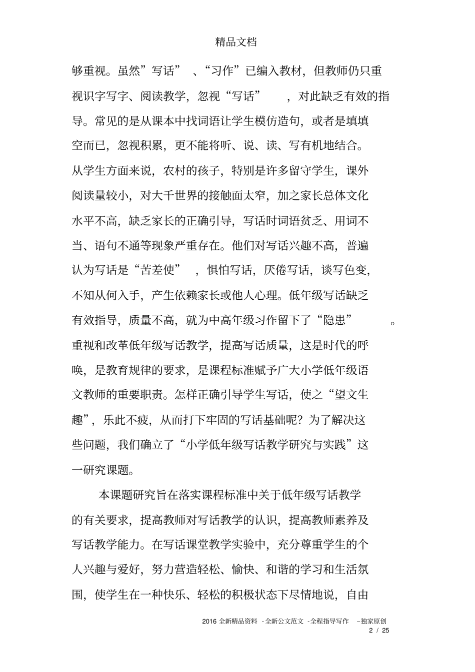 小学低年级写话教学研究与实践课题结题报告_第2页