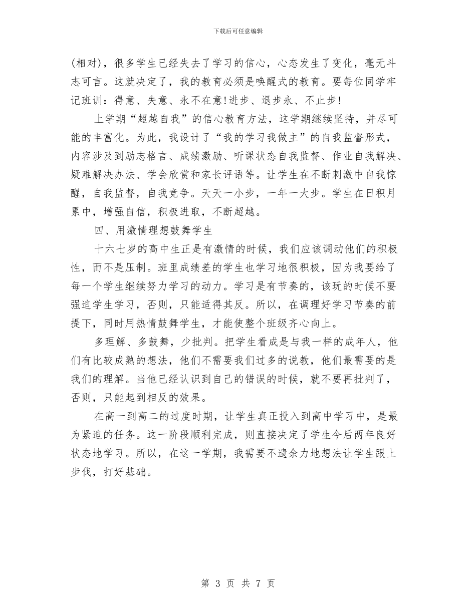 财务部工作计划表与财务部工作计划：财务部门工作计划汇编_第3页