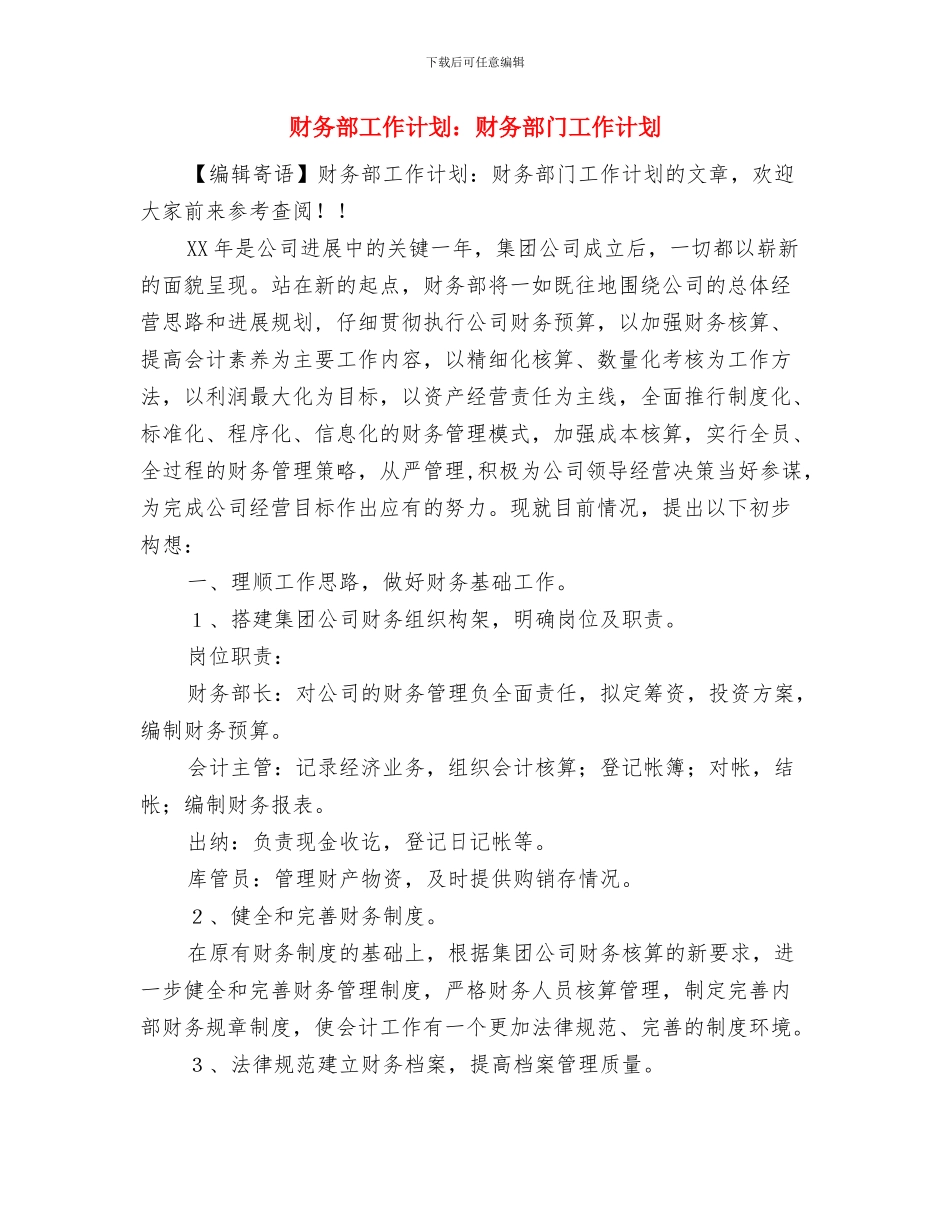 财务部工作计划表格结尾与财务部工作计划：财务部门工作计划汇编_第3页