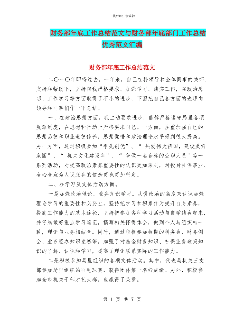 财务部年底工作总结范文与财务部年底部门工作总结优秀范文汇编_第1页