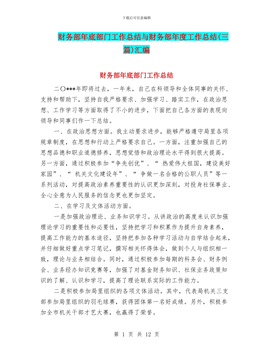 财务部年底部门工作总结与财务部年度工作总结(三篇)汇编_第1页
