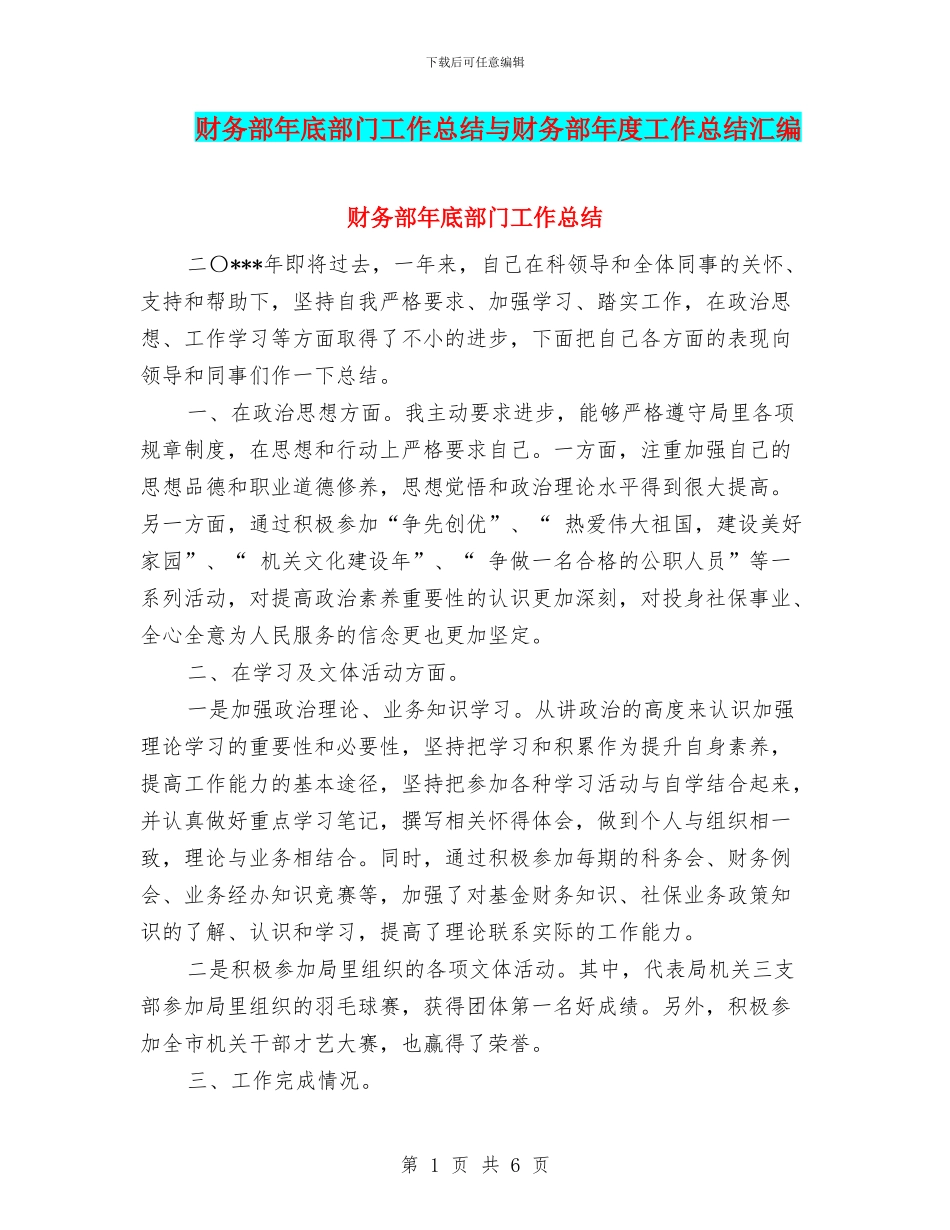 财务部年底部门工作总结与财务部年度工作总结汇编_第1页