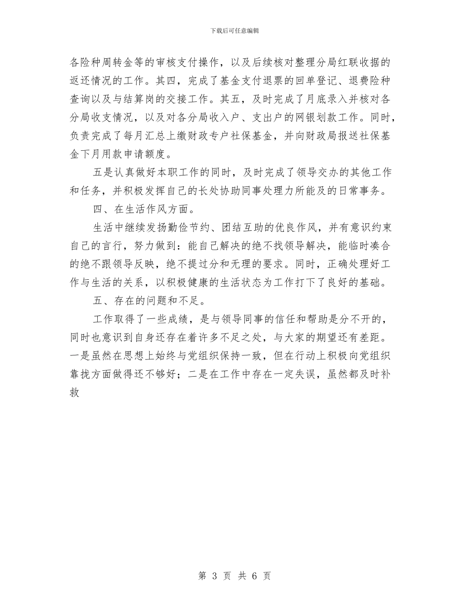 财务部年底部门工作总结与财务部年度工作总结汇编_第3页